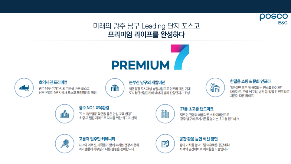 주월 포스코